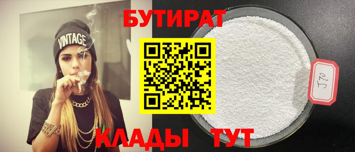 Бутират GHB  Вход с VPN  Кировск 