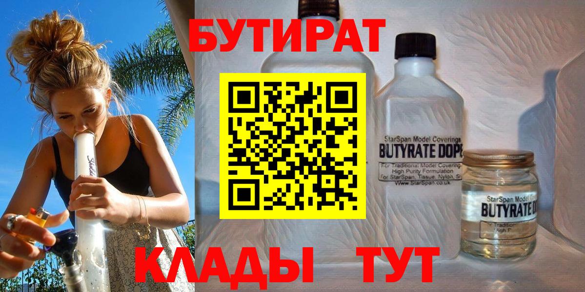 БУТИРАТ BDO 33% Кировск