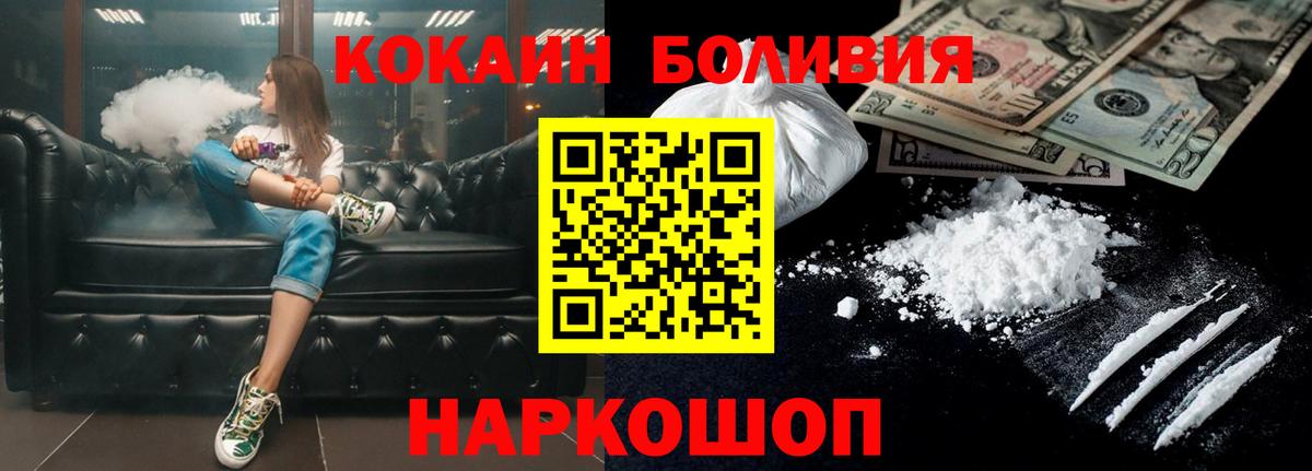 Кировск  COCAIN Перу  Вход с VPN  Кокаин 99% 