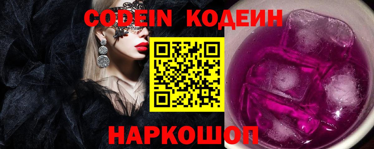 Кодеин напиток Lean (лин)  Codein напиток Lean (лин)  Кировск  Вход с VPN 