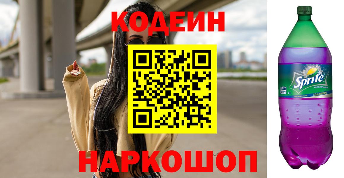 Codein Purple Drank Кировск