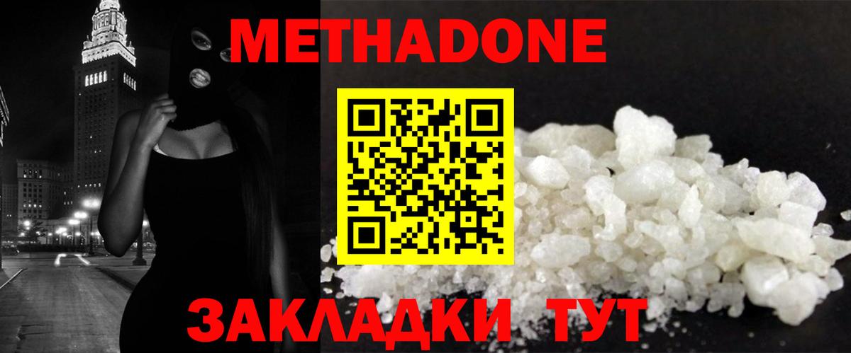 МЕТАДОН VHQ Кировск